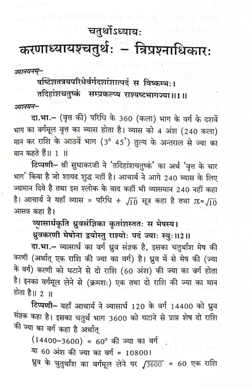 Panchasiddantika CSG 470